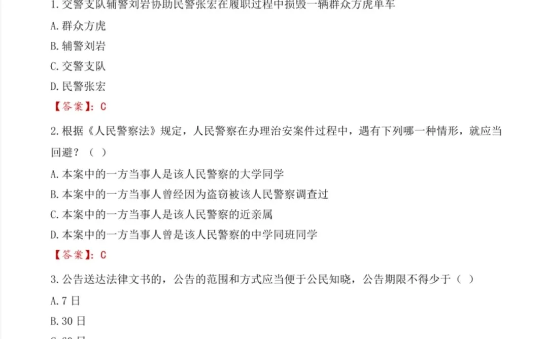 🔥洛阳市辅警历年真题21-24（答案解析版）