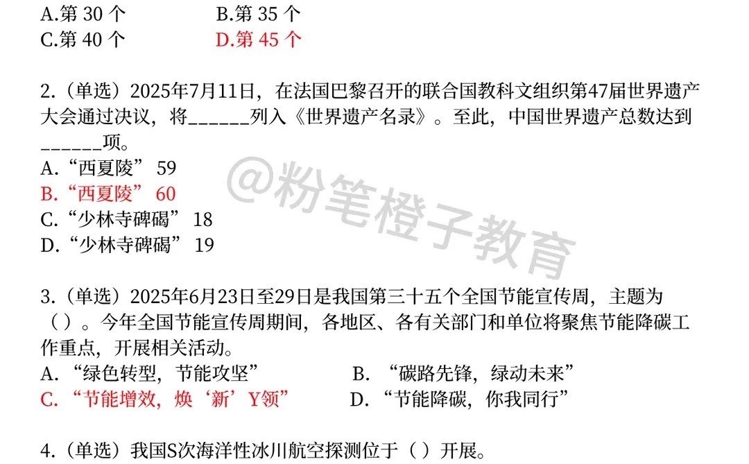 提醒一下，去参加25洛阳辅警的人，直接背吧