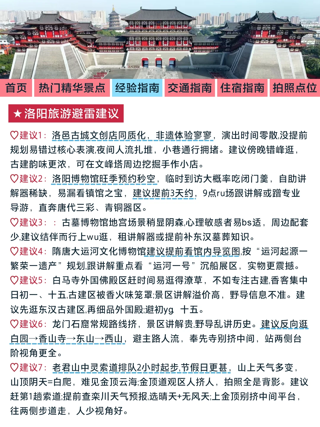 最全闭坑攻略❗❗来洛阳的宝子注意~