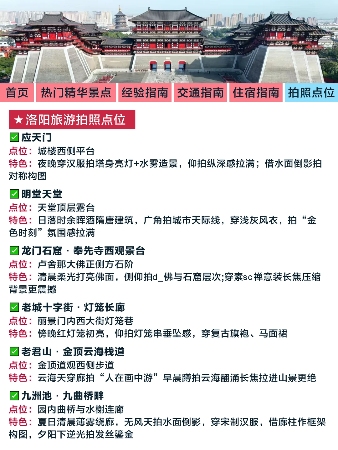 最全闭坑攻略❗❗来洛阳的宝子注意~