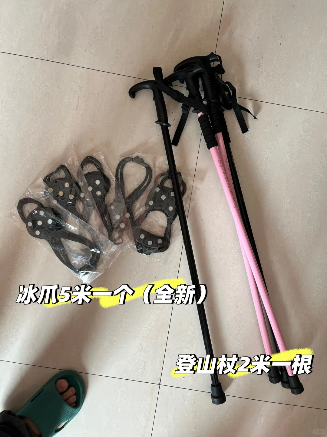 冰爪、登山杖，洛阳老城区自提
