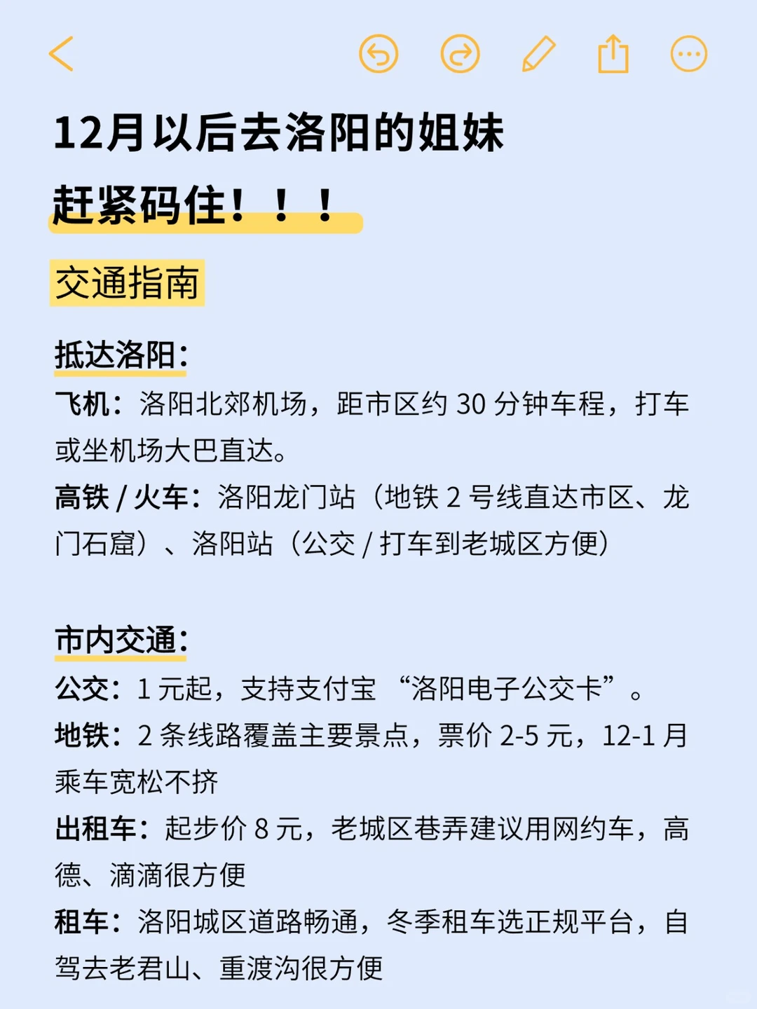 愿每一个去洛阳的人都能刷到这篇攻略