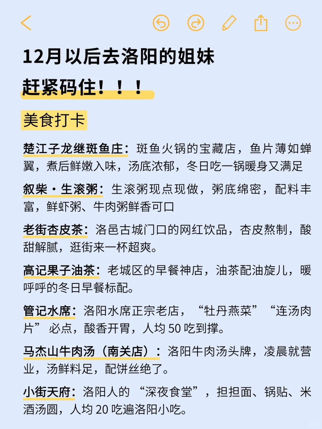 愿每一个去洛阳的人都能刷到这篇攻略