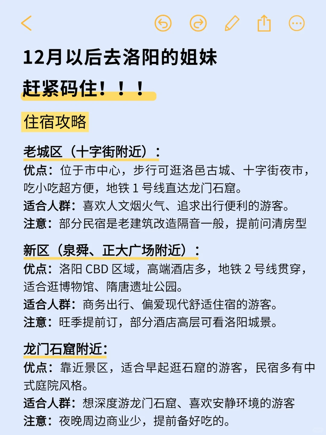 愿每一个去洛阳的人都能刷到这篇攻略