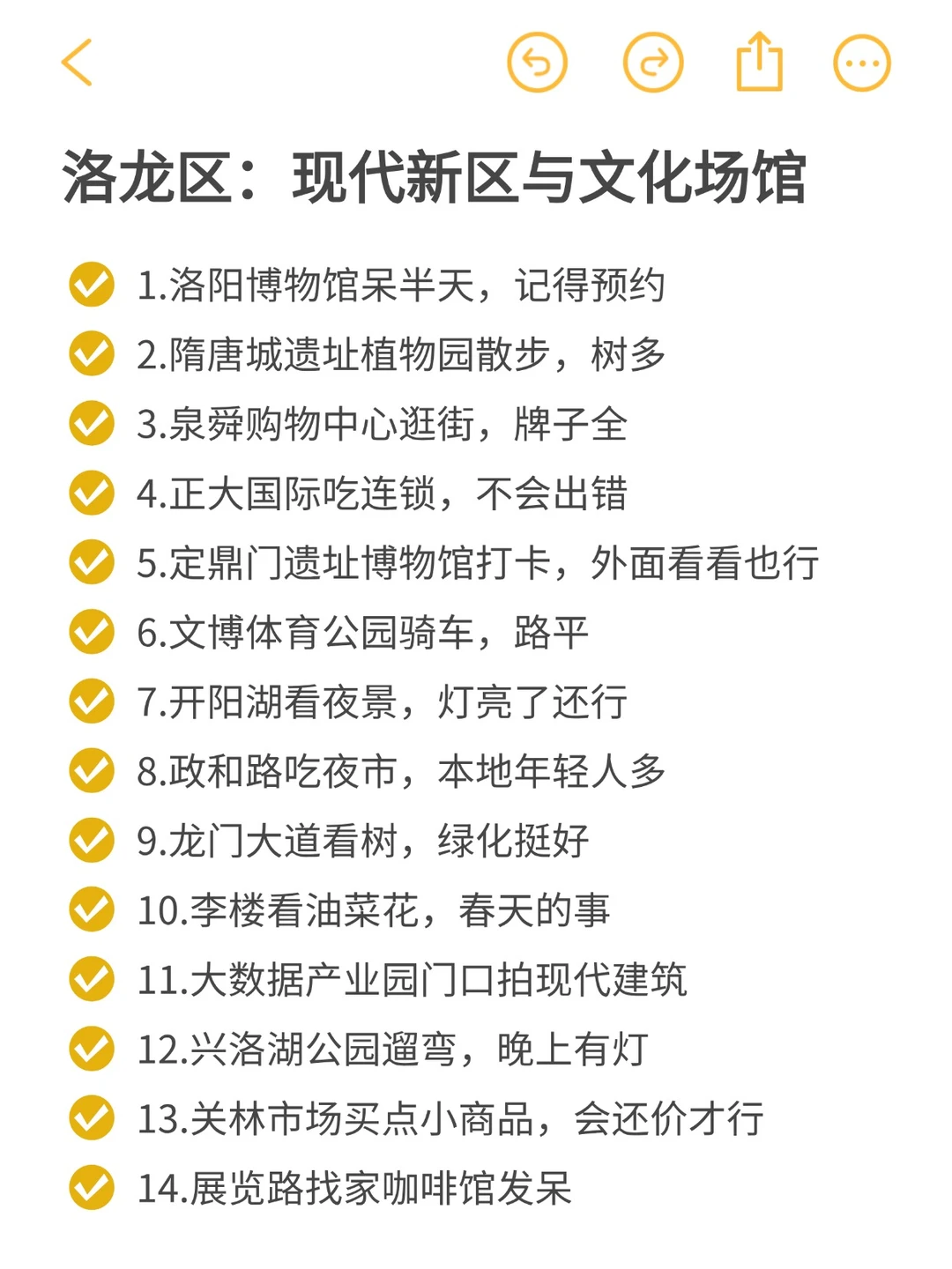 洛阳周末可以做的130件小事（分区版）