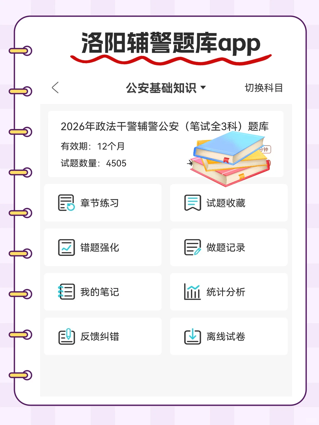 提醒一下，去参加洛阳辅警笔试的人