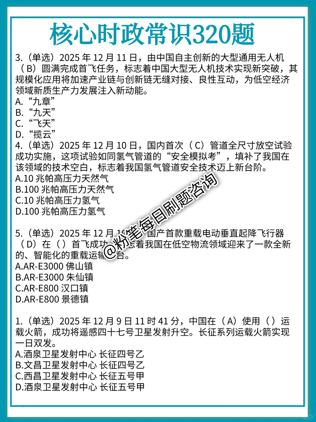 12月冲刺洛阳辅警笔试，捞一个算一个❗