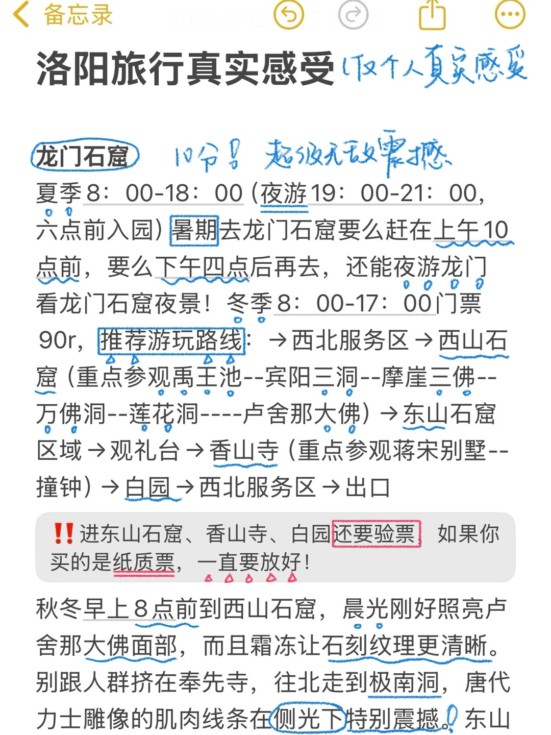 对自己做的洛阳攻略满意的不行