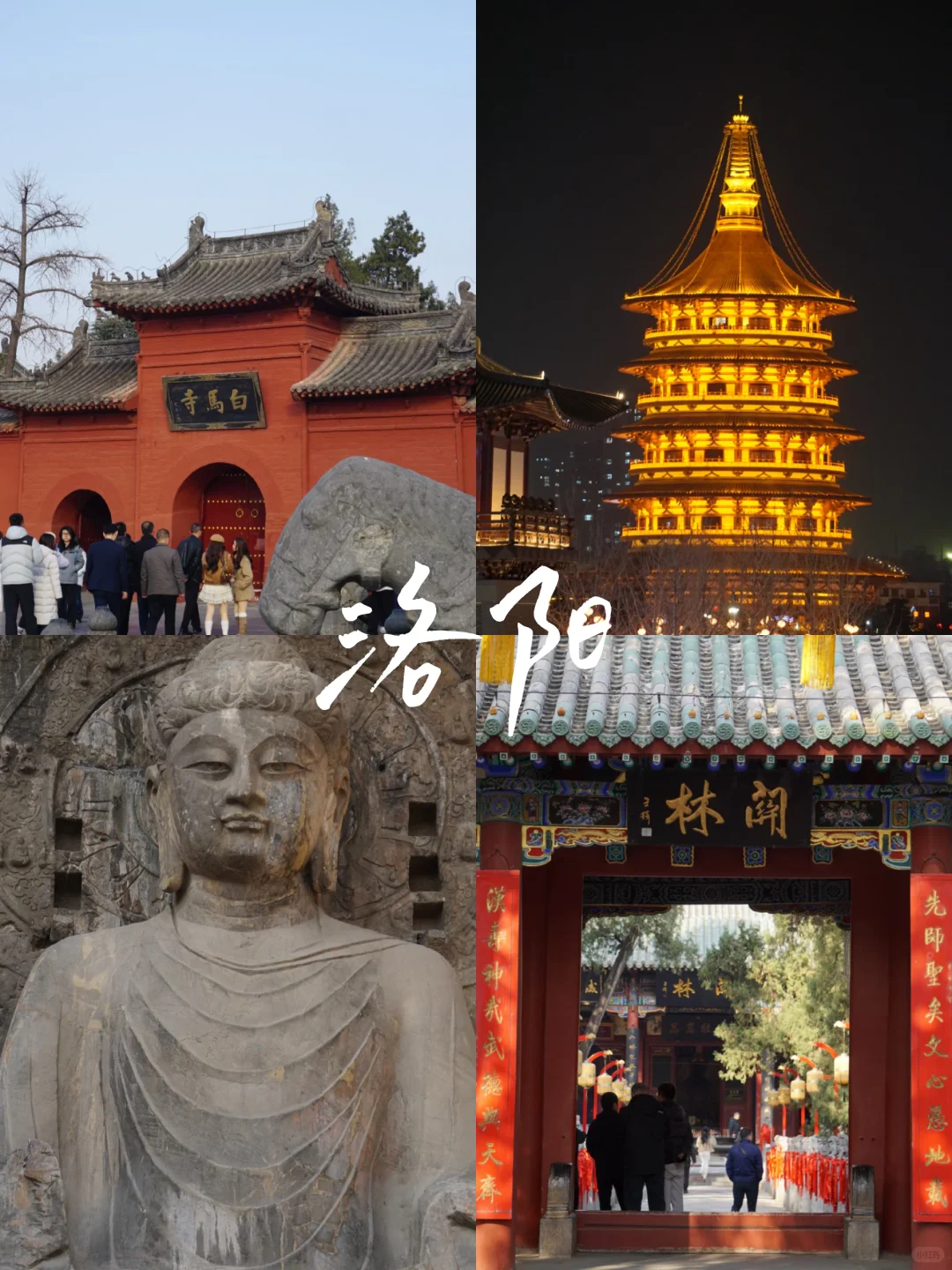 洛阳 一人三天两晚自由行攻略