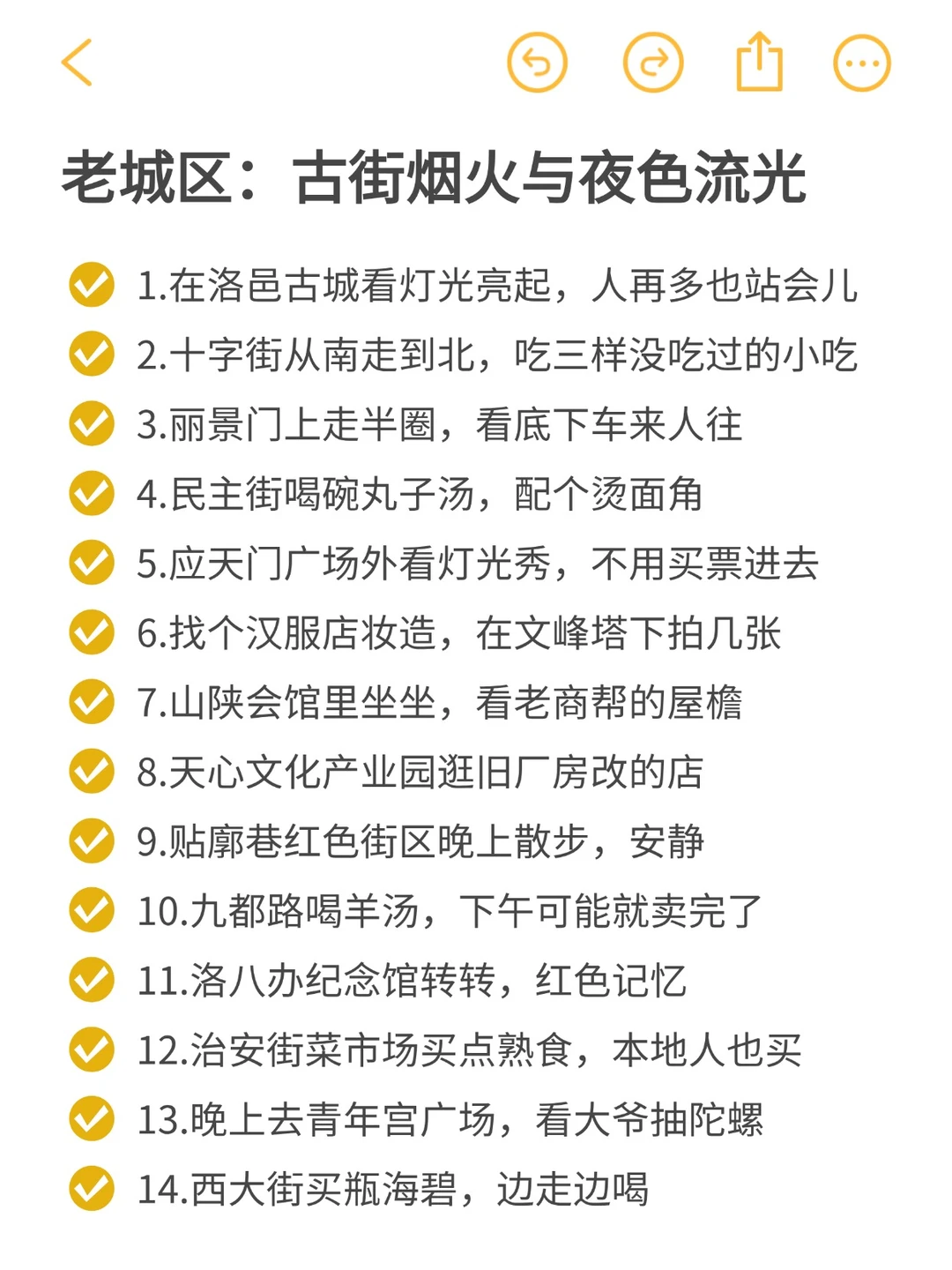 洛阳周末可以做的130件小事（分区版）