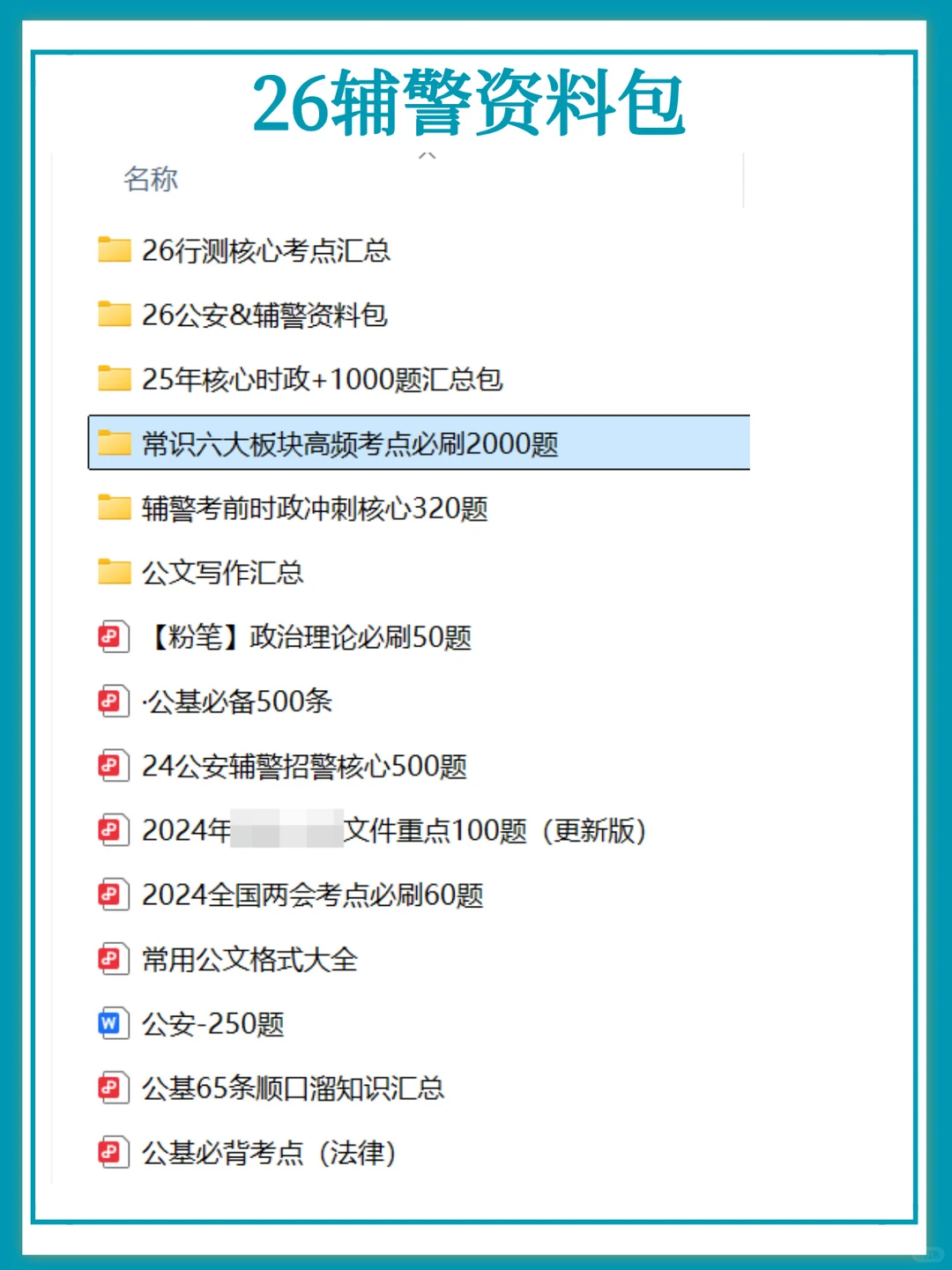 12月冲刺洛阳辅警笔试，捞一个算一个❗