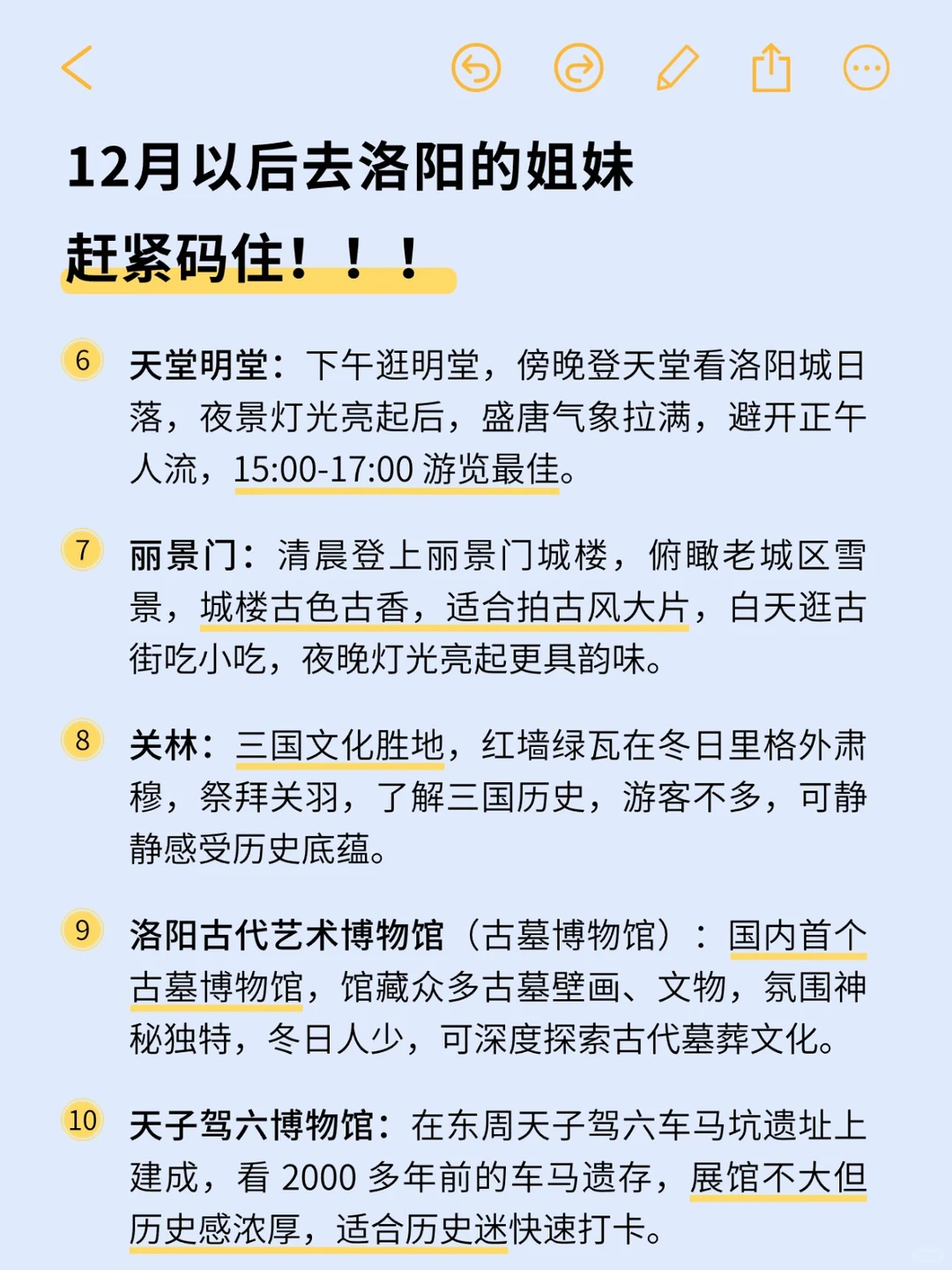 愿每一个去洛阳的人都能刷到这篇攻略