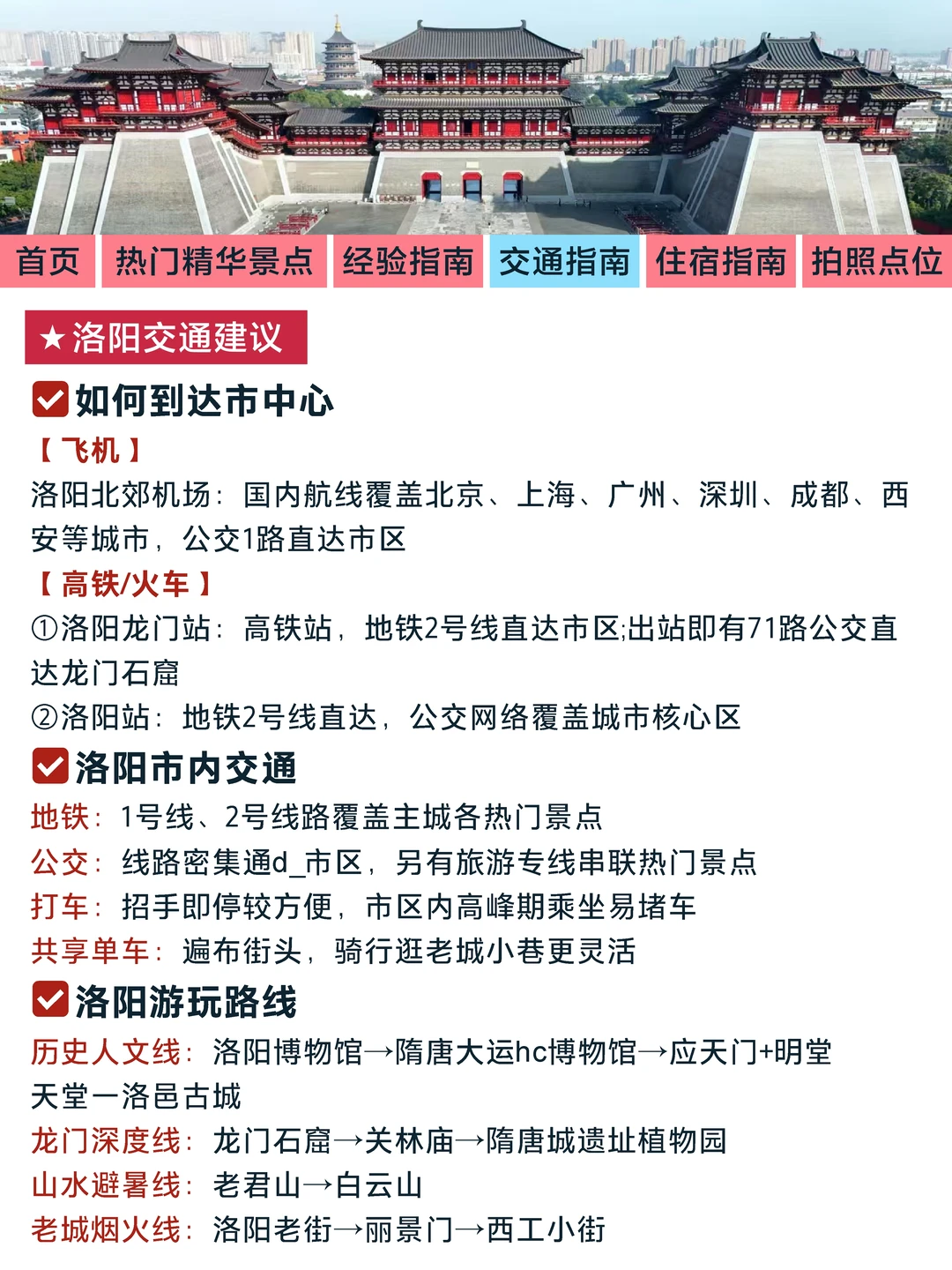 最全闭坑攻略❗❗来洛阳的宝子注意~