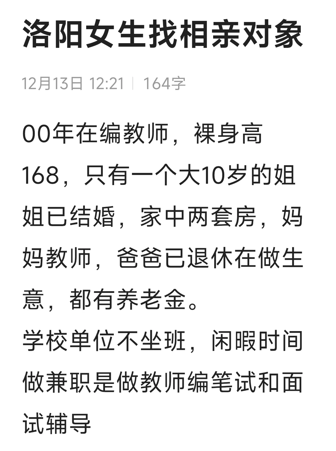 洛阳女生相亲（后有照片）