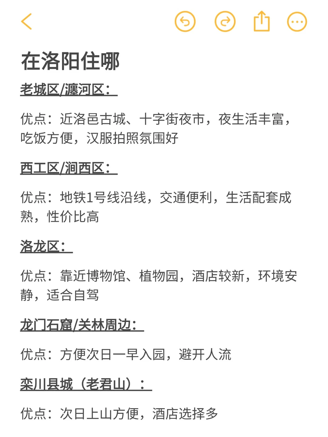 洛阳周末可以做的130件小事（分区版）