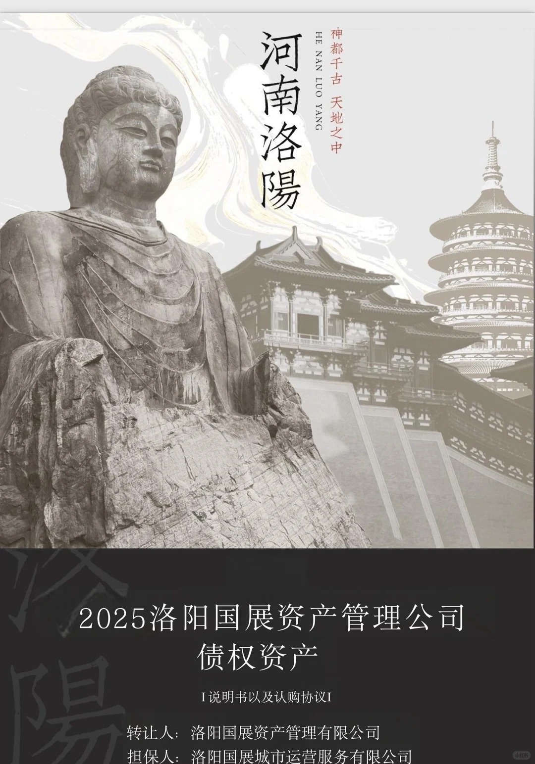 河南洛阳定融上新