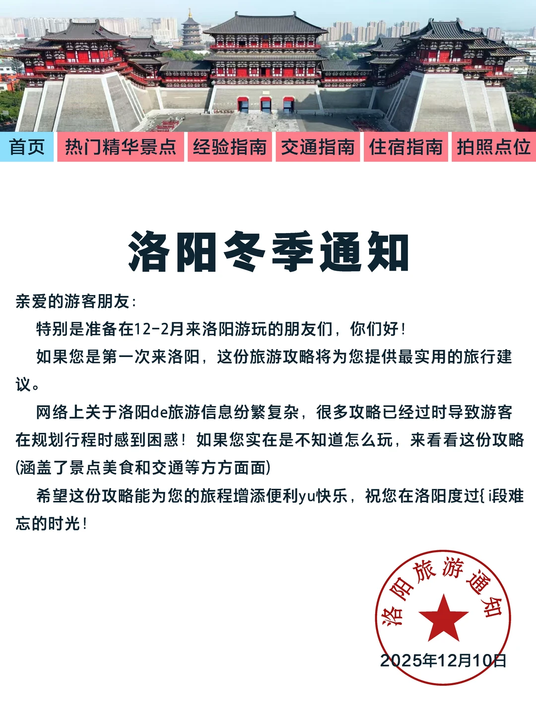 最全闭坑攻略❗❗来洛阳的宝子注意~