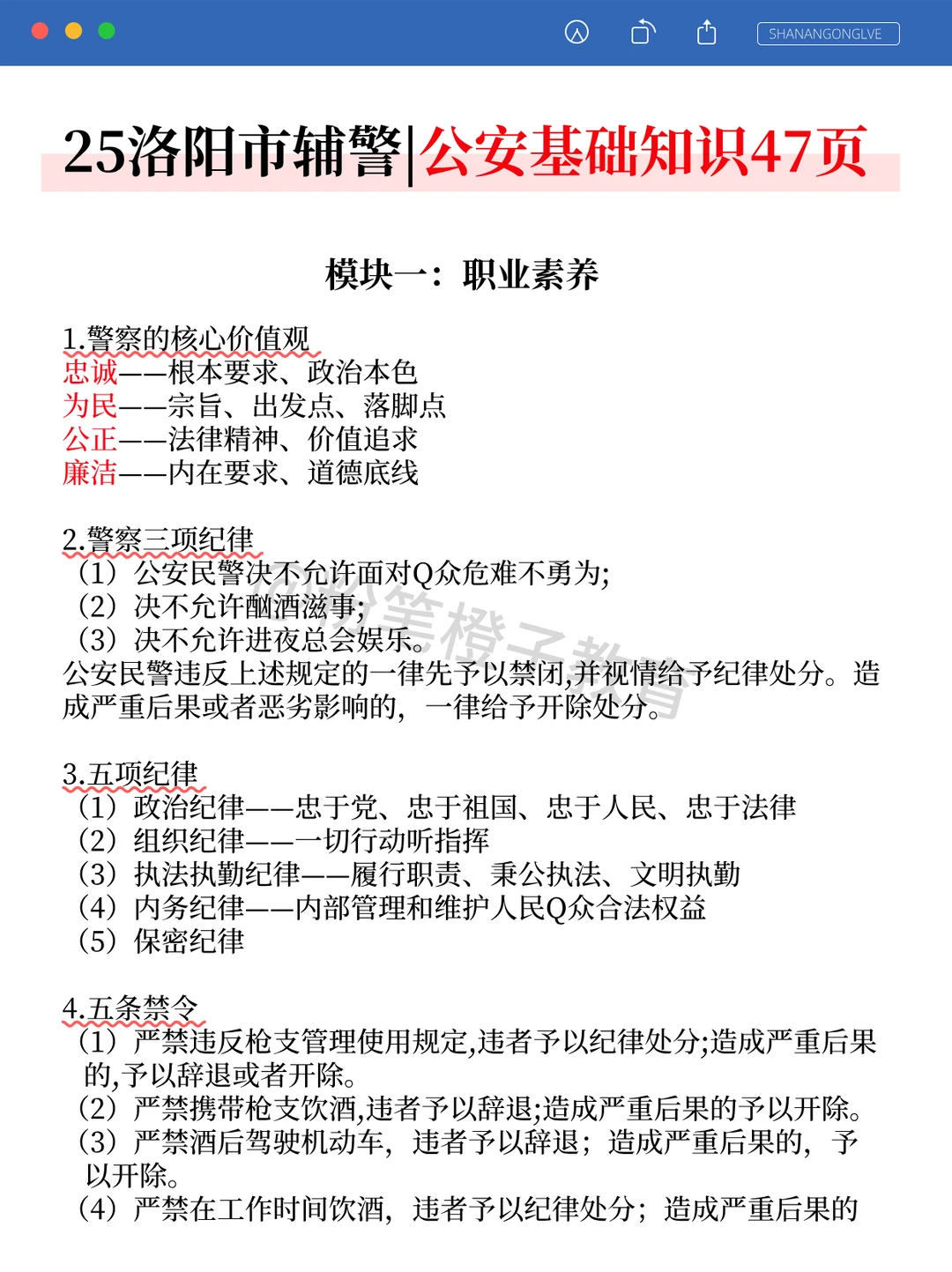 提醒一下，去参加25洛阳辅警的人，直接背吧