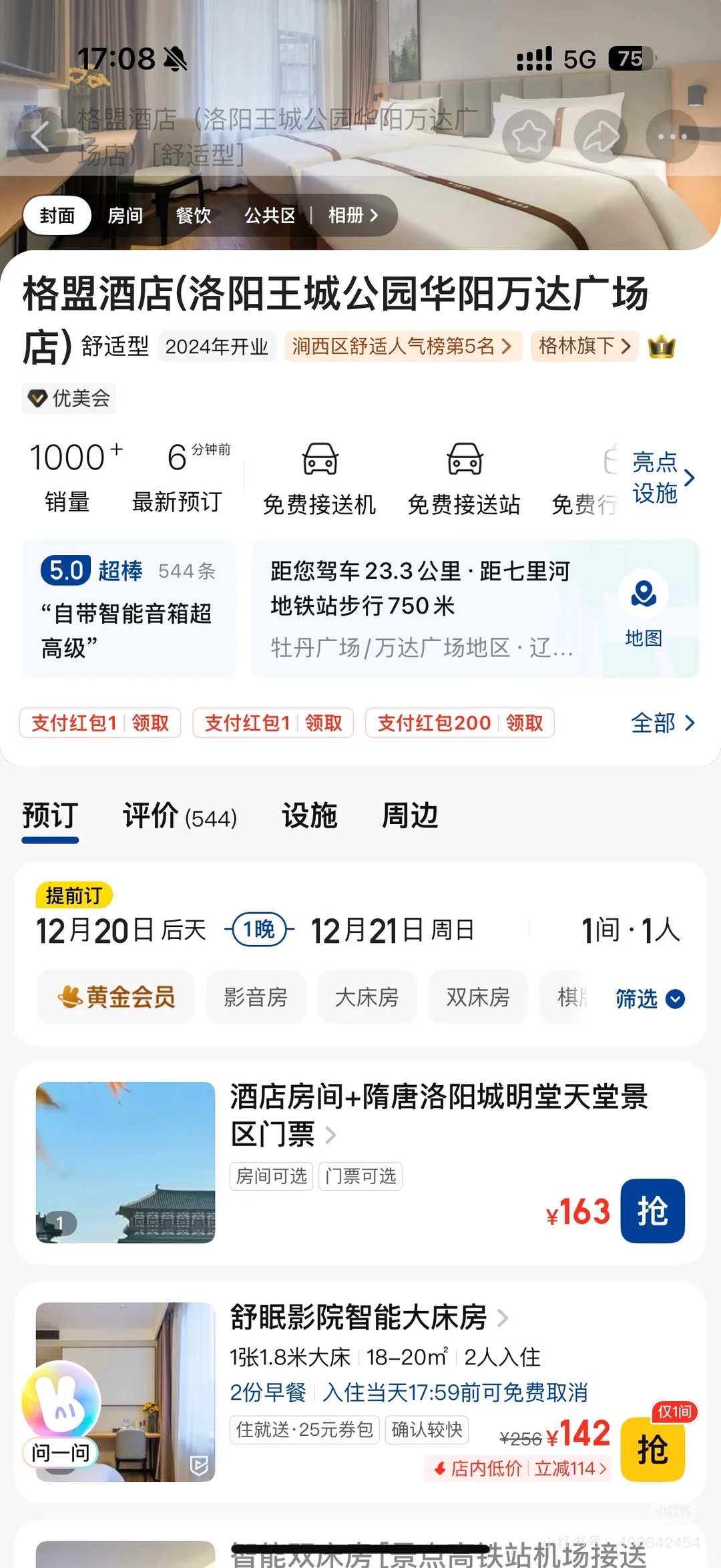 ➗时间任选洛阳酒店