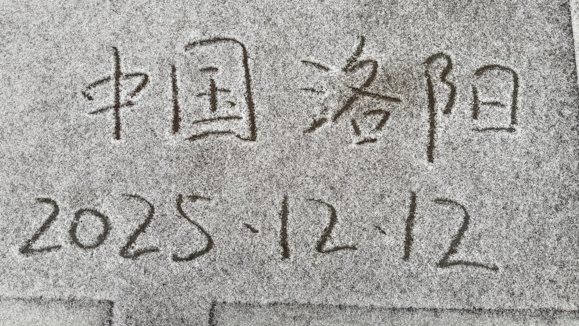 洛阳下雪了❄️