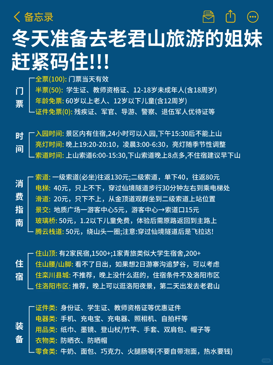 到了老君山才发现自己带的衣服有多好笑😭