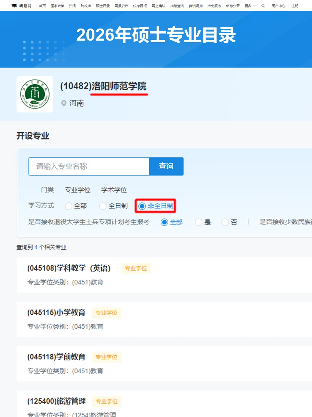 洛阳师范学院最近的新闻太炸裂了吧！