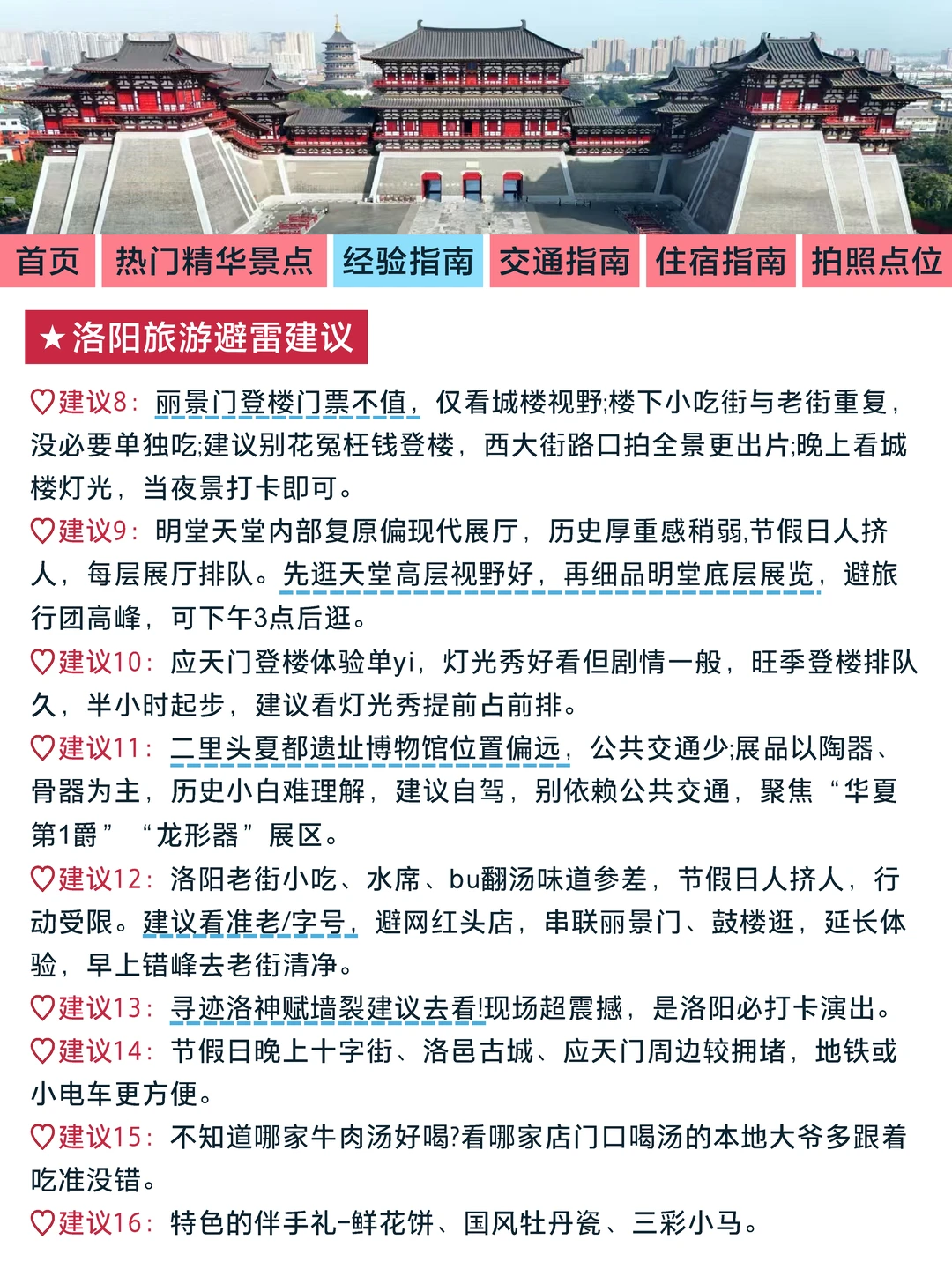 最全闭坑攻略❗❗来洛阳的宝子注意~