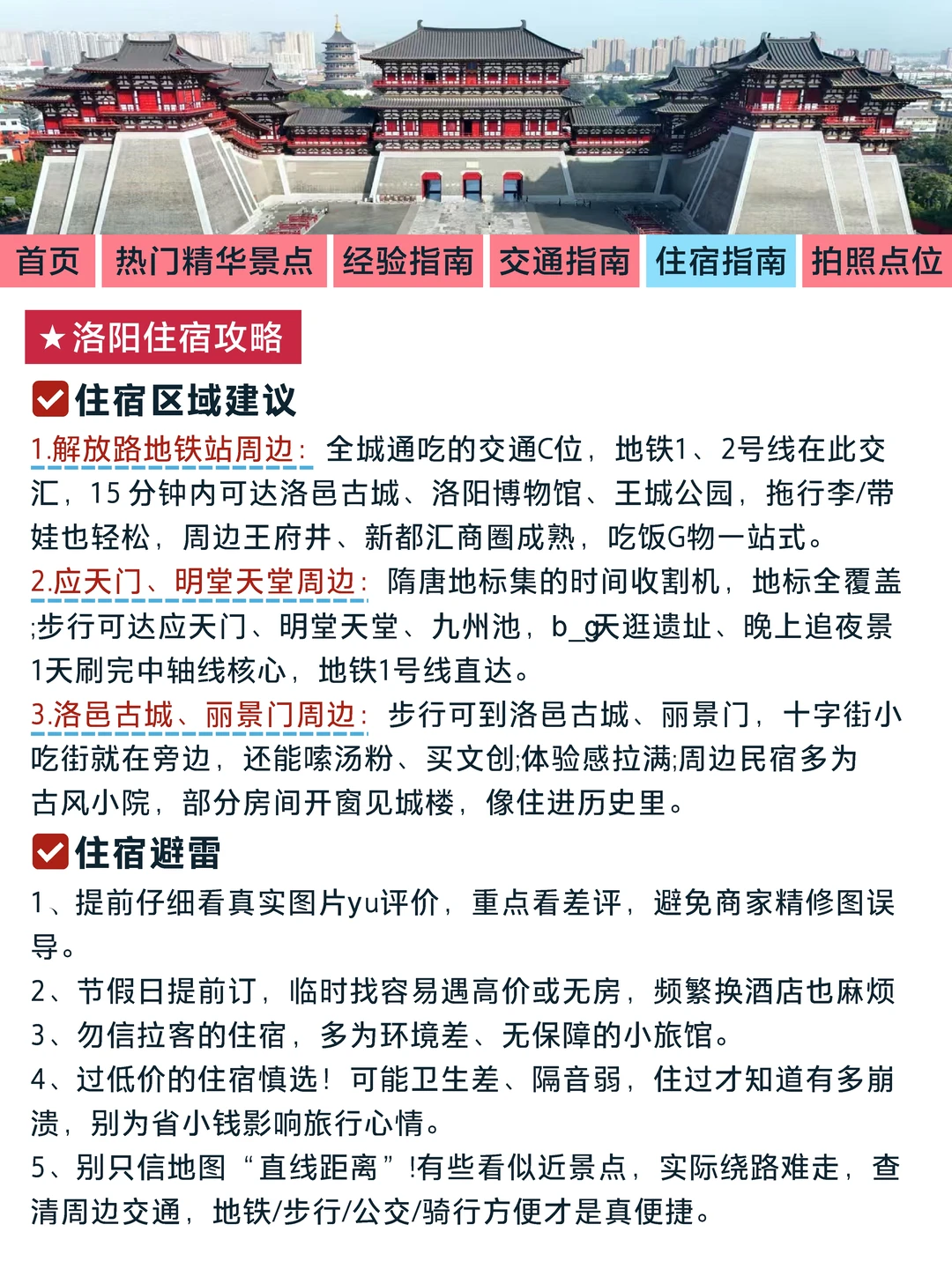 最全闭坑攻略❗❗来洛阳的宝子注意~