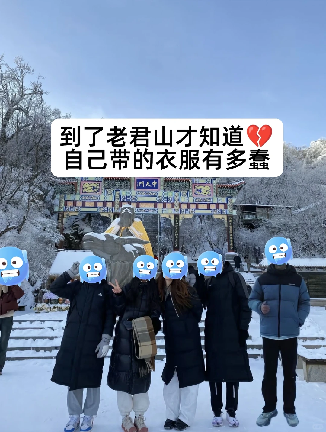 到了老君山才发现自己带的衣服有多好笑😭