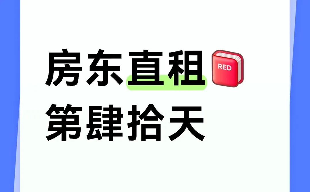 安阳房东直租|合租|整租