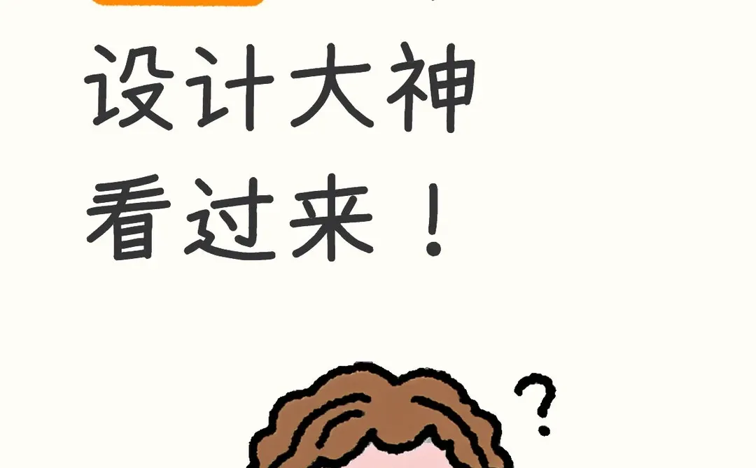 安阳的设计大神看过来！