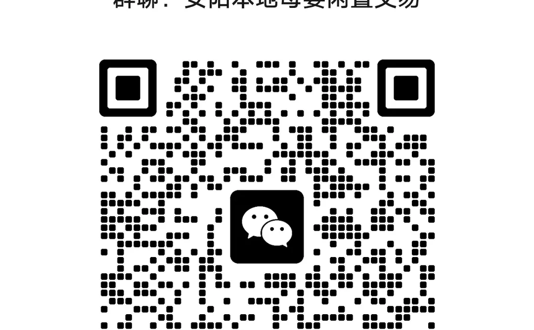 安阳本地母婴闲置群