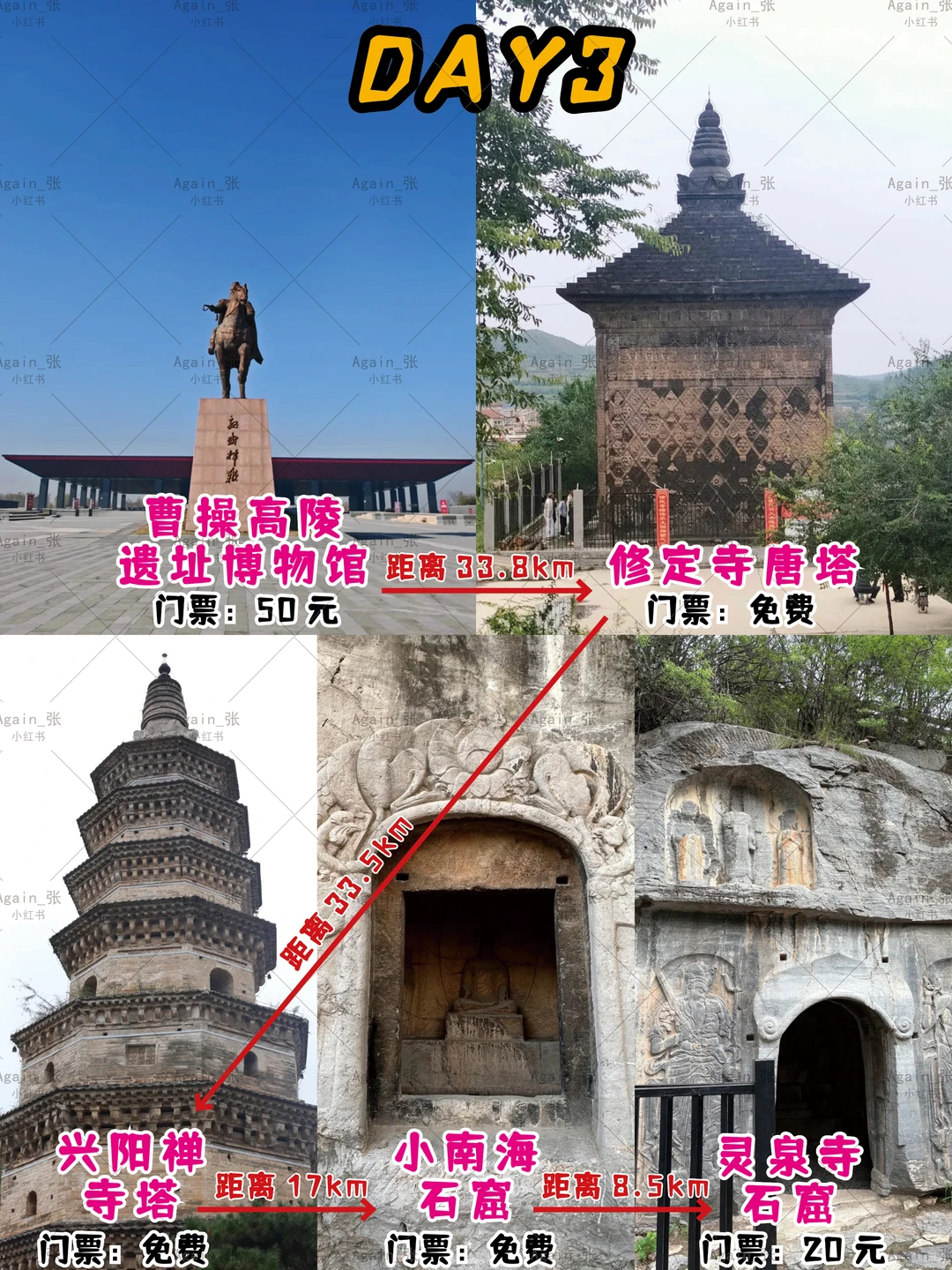 节假日逃离北京计划13-河南安阳（3天2夜）