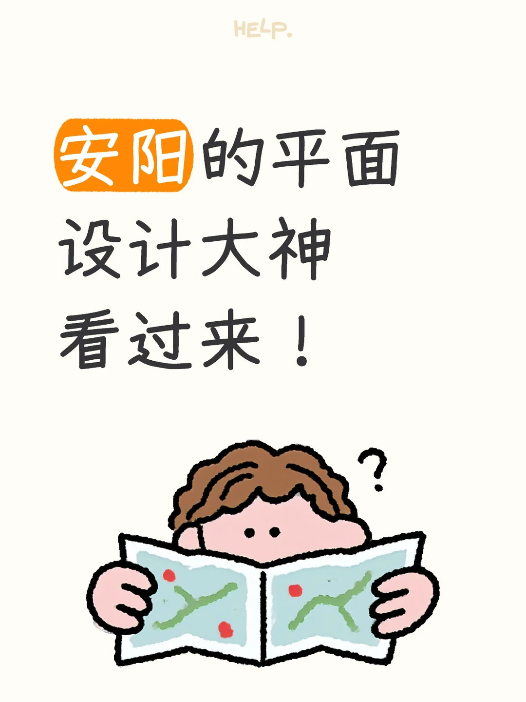 安阳的设计大神看过来！