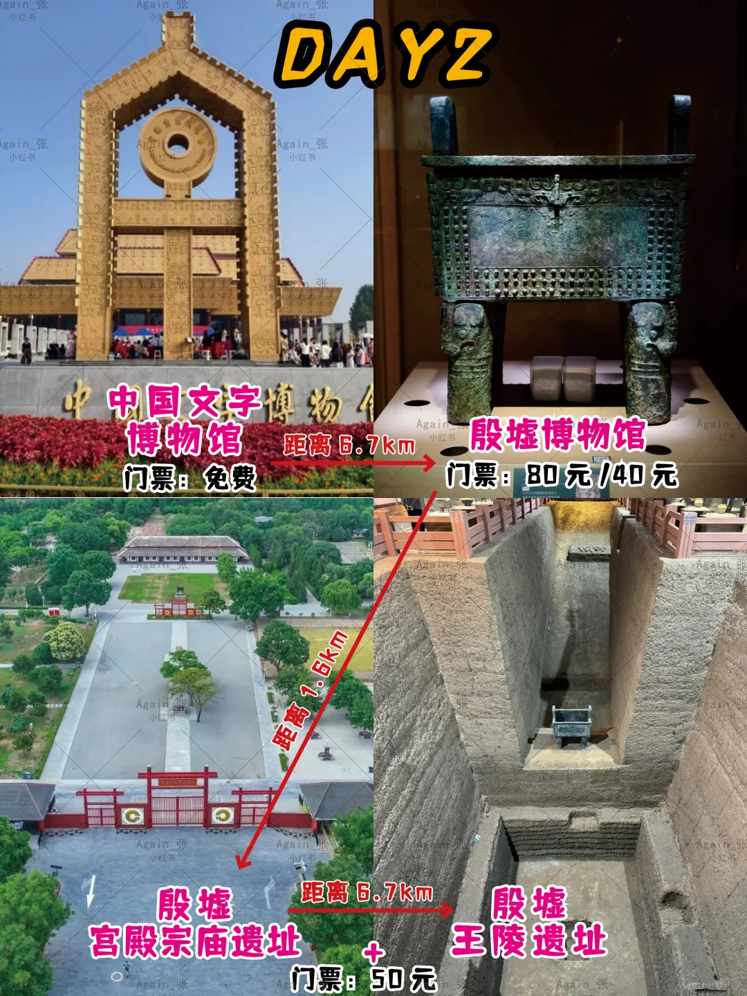 节假日逃离北京计划13-河南安阳（3天2夜）