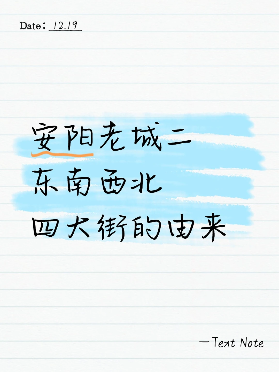 安阳景点的历史由来（18）