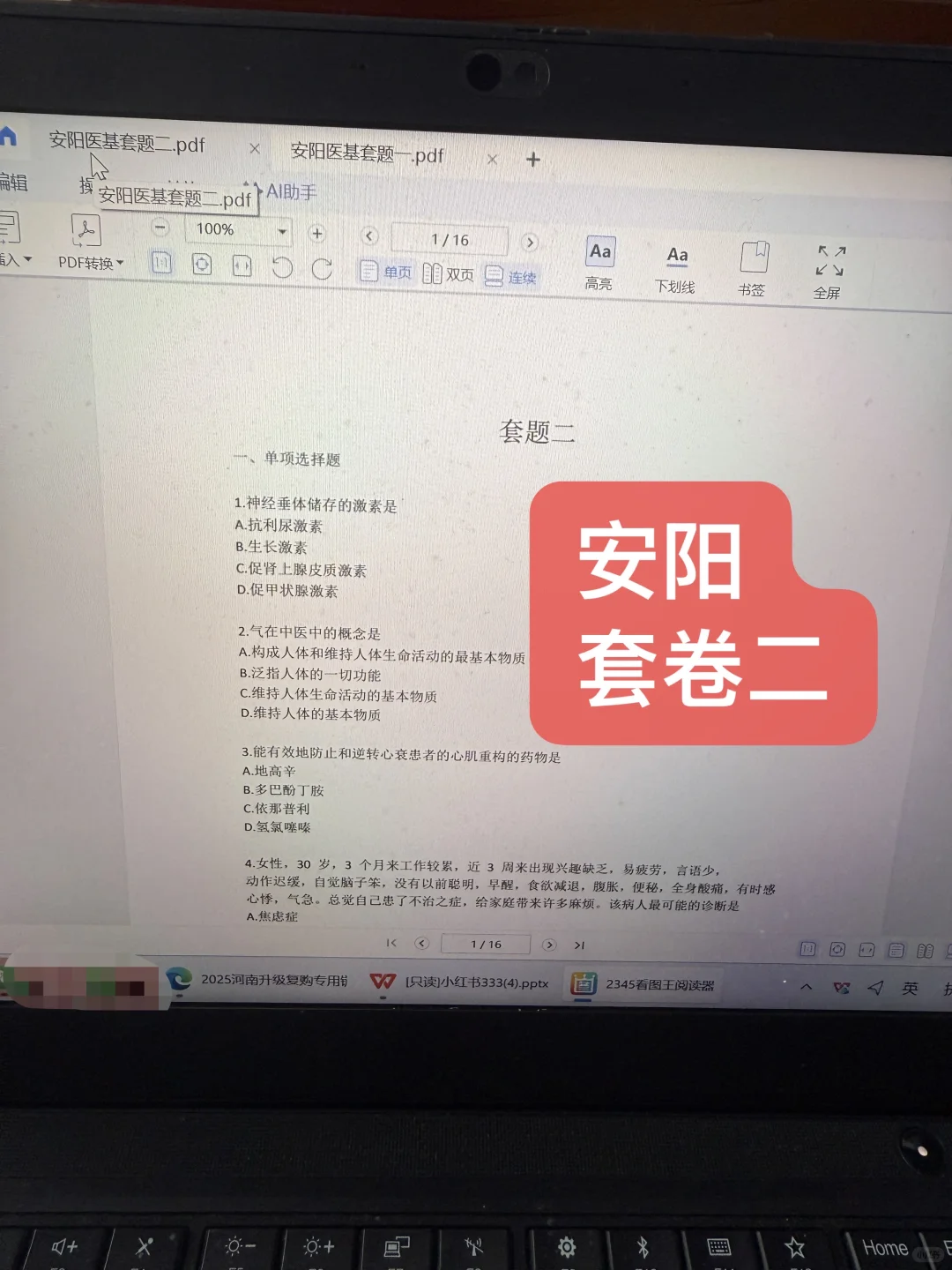 因为，安阳马上考试，所以，直接抄我的！