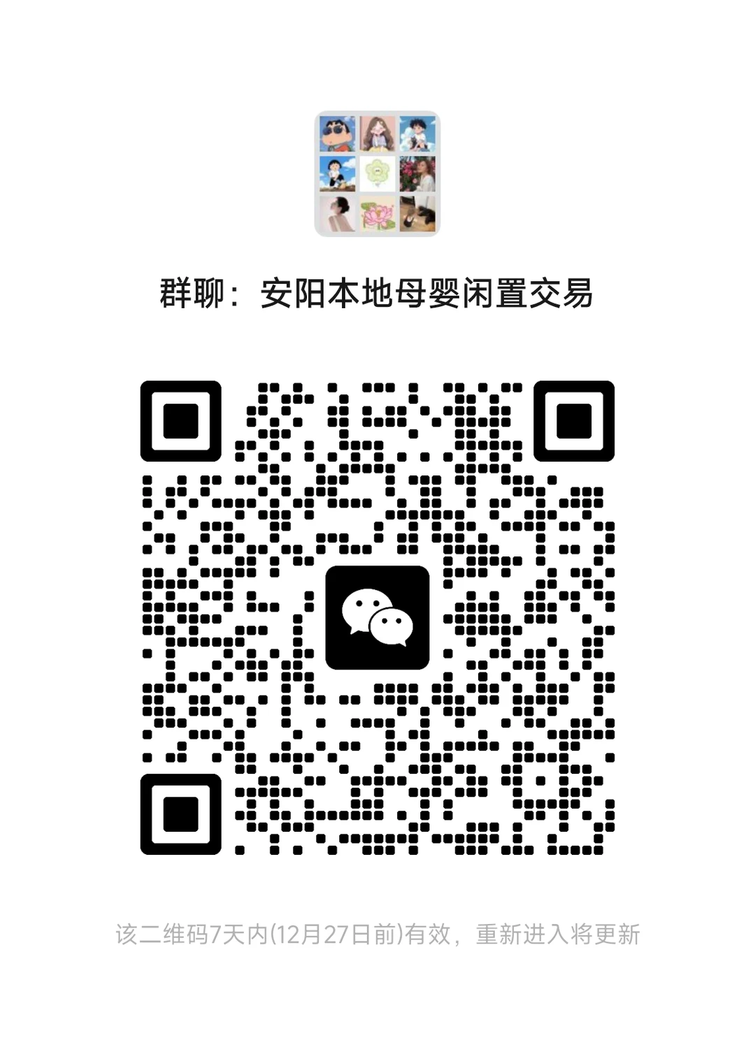 安阳本地母婴闲置群