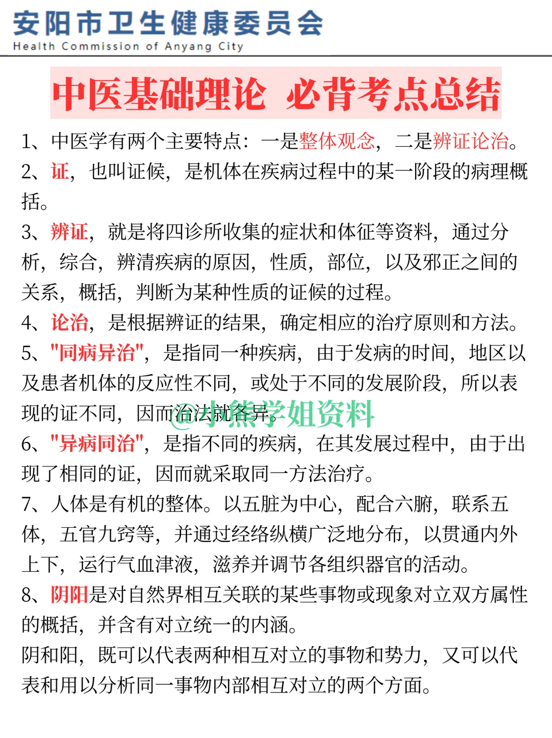 提醒一下，报考安阳卫生事业单位的人