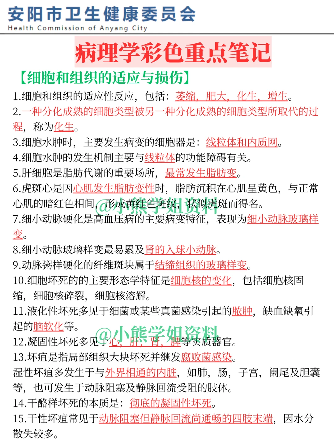 提醒一下，报考安阳卫生事业单位的人