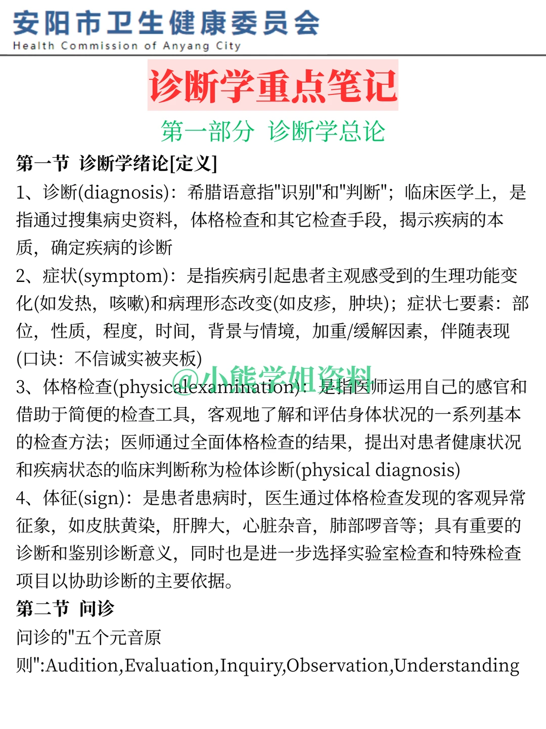 提醒一下，报考安阳卫生事业单位的人