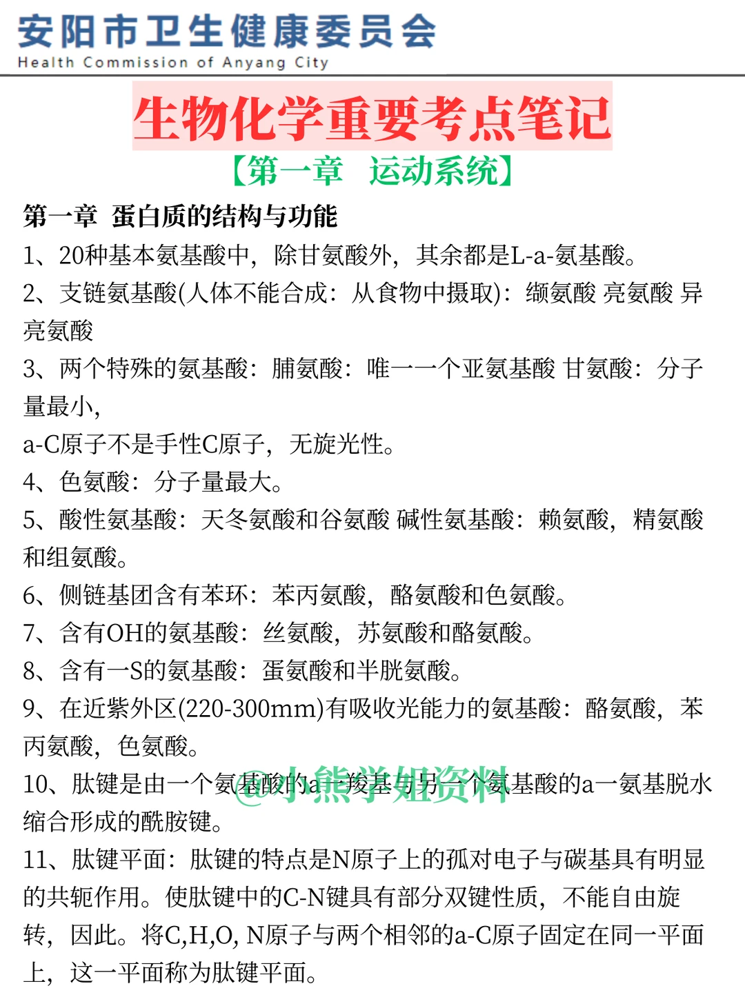 提醒一下，报考安阳卫生事业单位的人