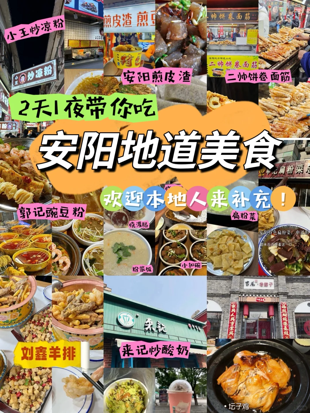 【安阳地道美食】2天1夜吃嗨吃健康