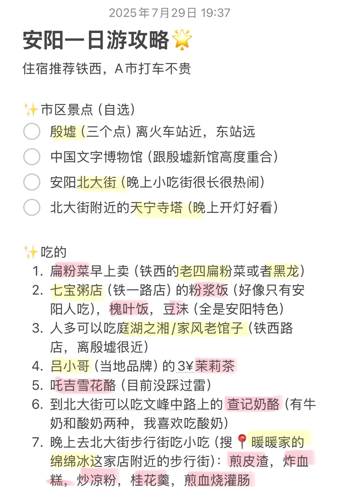 安阳一日游攻略（铁西土著推荐）