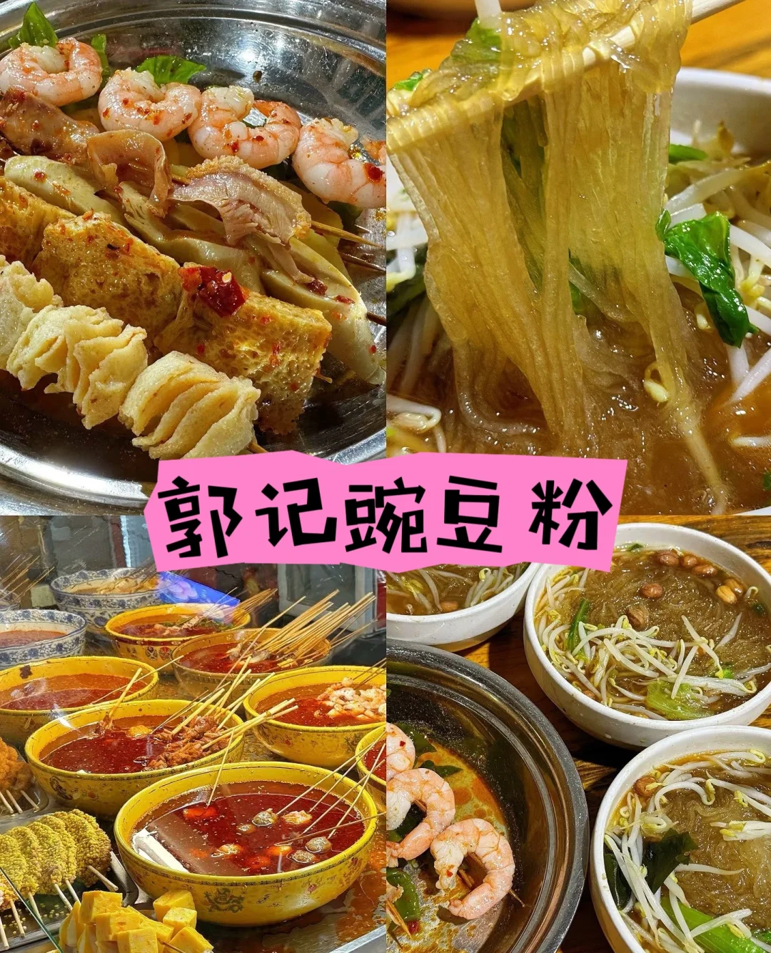 【安阳地道美食】2天1夜吃嗨吃健康