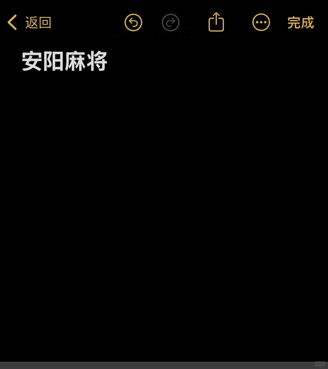 安阳麻将铁西有没有人！