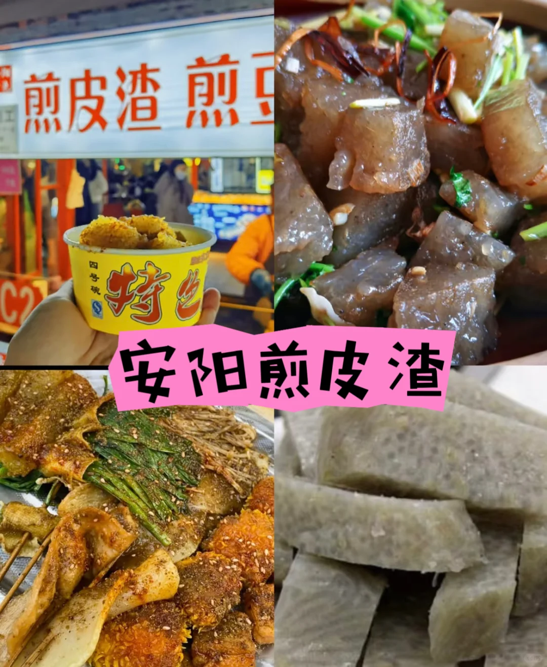 【安阳地道美食】2天1夜吃嗨吃健康