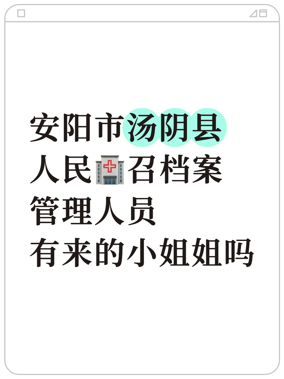 安阳市汤阴县人民🏥档案管理