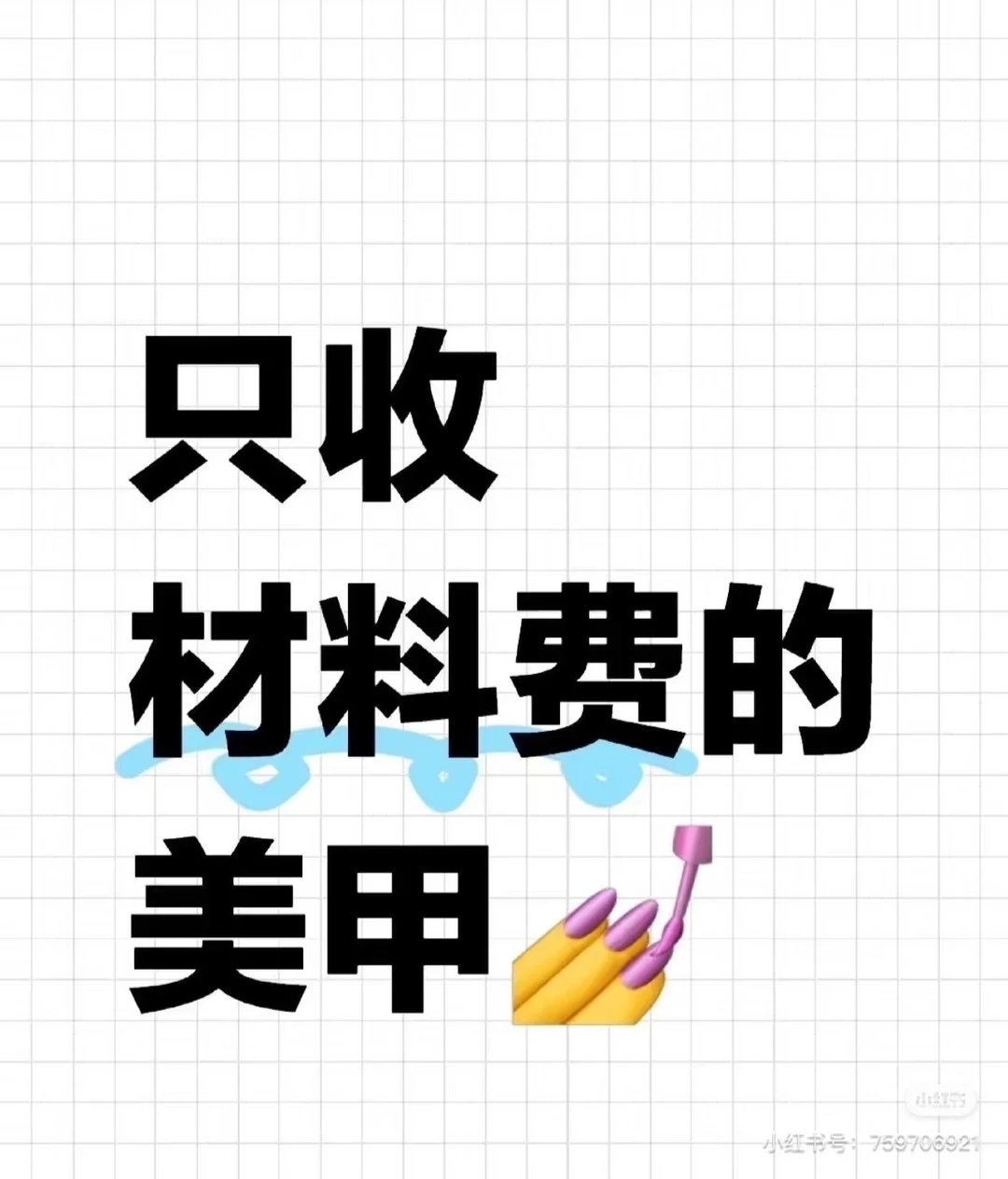 跨年了确定不来做个美甲吗💅