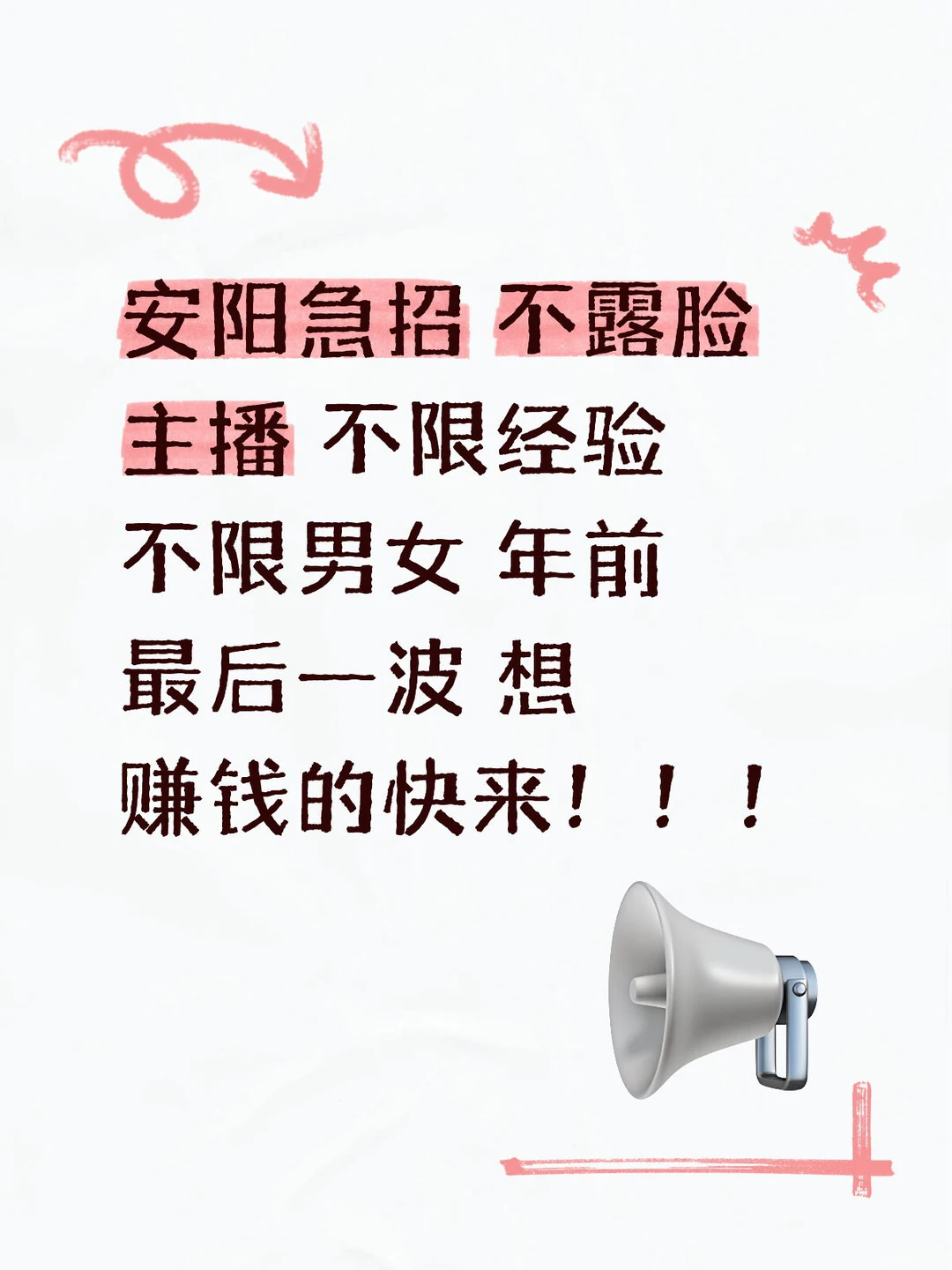 安阳保底4000！！！